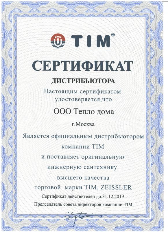 Сертификат дистрибьтора TIM