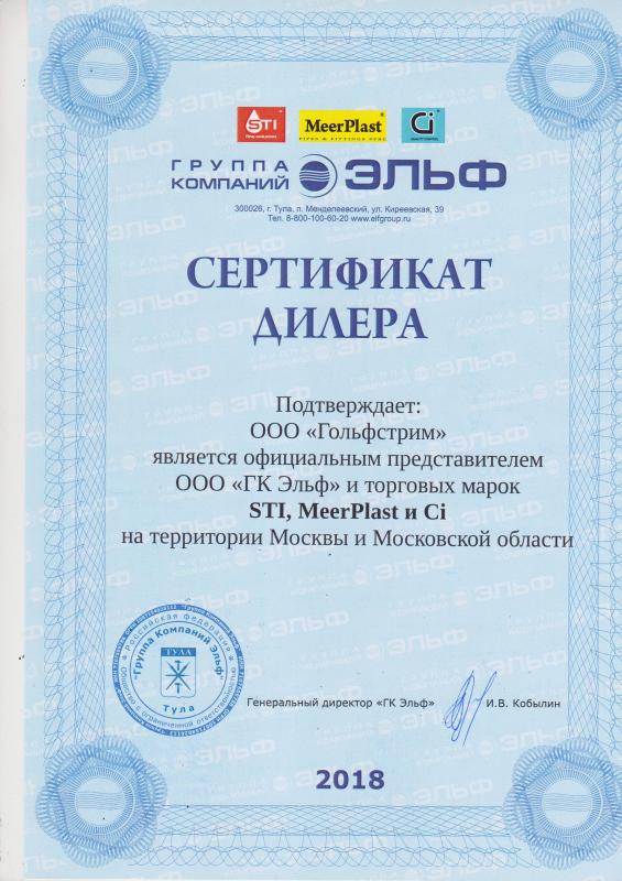 Сертификат дилера Эльф